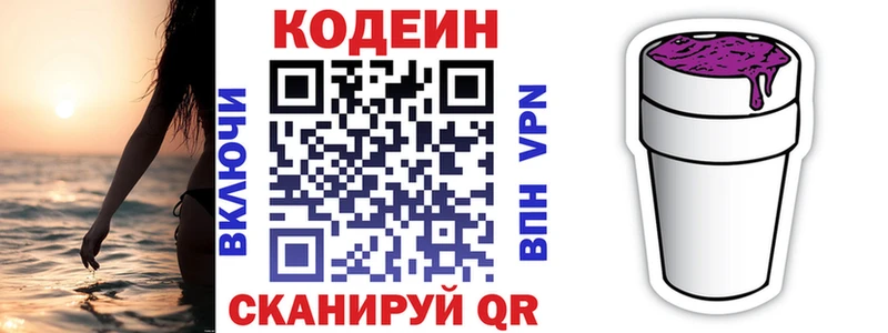 наркотики  Новый Оскол  Кодеиновый сироп Lean Purple Drank 